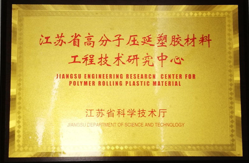 工程技术研究中心